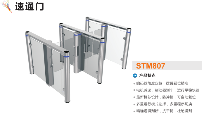 彰武县速通门STM807