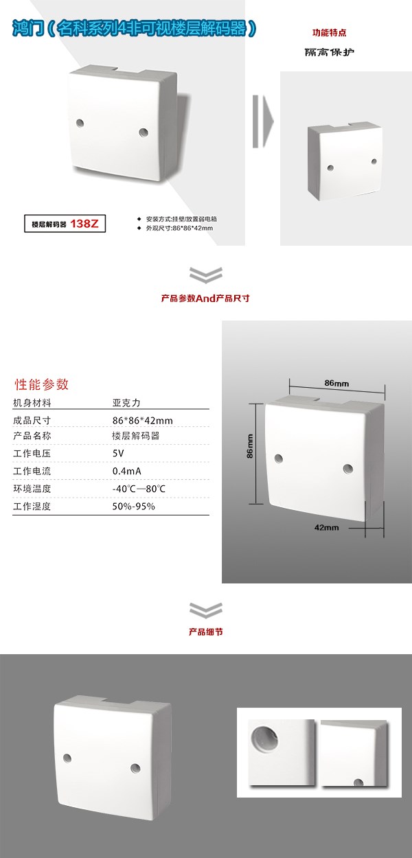 彰武县非可视对讲楼层解码器