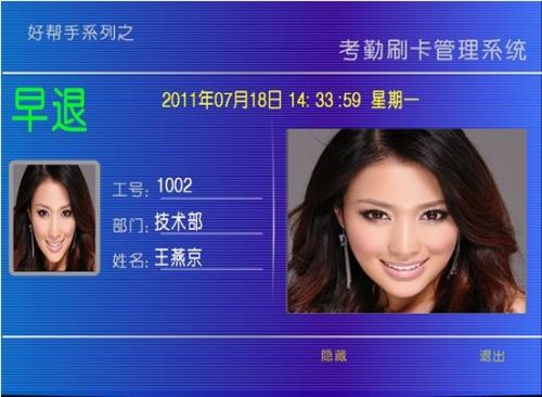 彰武县考勤系统八号